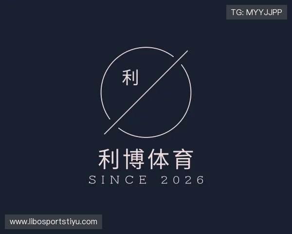 解读利博体育